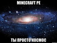 Minecraft PE Ты просто космос