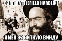 Взял Battlefield Hardline Имея 32 битную винду