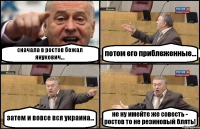 сначала в ростов бежал янукович... потом его приблеженные... затем и вовсе вся украина... не ну имейте же совесть - ростов то не резиновый блять!