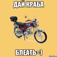 дай Краба блеать=)