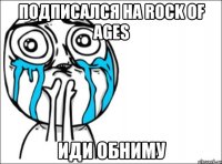 подписался на Rock of ages иди обниму