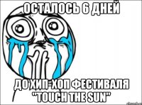 Осталось 6 дней До хип-хоп фестиваля "Touch the sun"