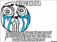 курсантка національної академії державної прикордонної служби україни ім. богдана хмельницького