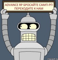 Advance RP Бросайте Самп-Рп переходите к нам