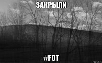 Закрыли #FOT