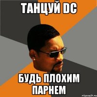 Танцуй dc будь плохим парнем