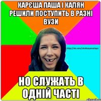 Карєша Паша і Калян решили поступить в разні вузи Но служать в одній часті