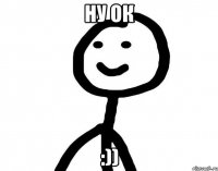 Ну ок :))