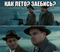 как лето? заебись? 