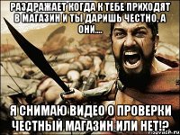 Раздражает когда к тебе приходят в магазин и ты даришь честно, а они.... Я снимаю видео о проверки честный магазин или нет!?