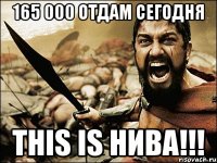 165 000 отдам сегодня This is нива!!!