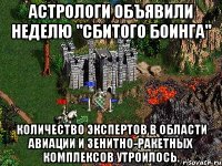 Астрологи объявили неделю "Сбитого Боинга" Количество экспертов в области авиации и зенитно-ракетных комплексов утроилось.