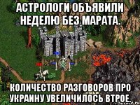 Астрологи объявили неделю без Марата. Количество разговоров про Украину увеличилось втрое.