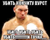 убить кончиту вурст убить убить убить убить!!!!!!!!!!и точка.....