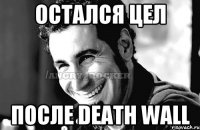 Остался цел После Death wall