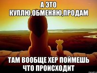 А это Куплю,Обменяю,Продам там вообще хер поймешь что происходит