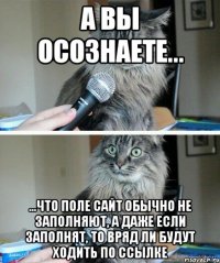 а вы осознаете... ...что поле сайт обычно не заполняют, а даже если заполнят, то вряд ли будут ходить по ссылке