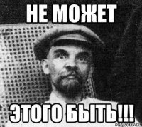 Не может Этого быть!!!