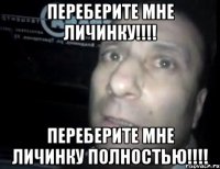 Переберите мне личинку!!!! Переберите мне личинку полностью!!!!