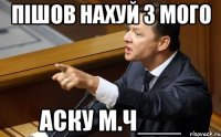 Пішов нахуй з мого Аску М.Ч___