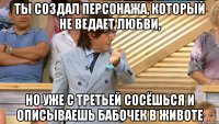 ты создал персонажа, который не ведает любви, но уже с третьей сосёшься и описываешь бабочек в животе