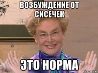 Возбуждение от сисечек ЭТО НОРМА