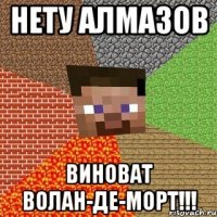 Нету алмазов Виноват ВОЛАН-ДЕ-МОРТ!!!