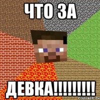 что за девка!!!!!!!!!