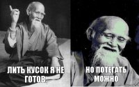 лить кусок я не готов. но потегать можно