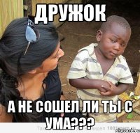 дружок а не сошел ли ты с ума???