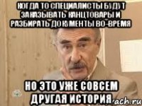 Когда то специалисты будут заказывать канцтовары и разбирать документы во-время Но это уже совсем другая история