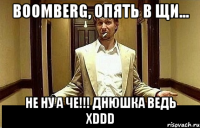 Boomberg, опять в щи... Не ну а че!!! Днюшка ведь xDDD