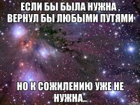 Если бы была нужна , вернул бы любыми путями но к сожилению уже не нужна..