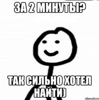 за 2 минуты? так сильно хотел найти)