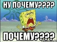 ну почему???? почему????