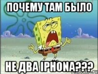 почему там было не два iphona???