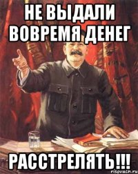 Не выдали вовремя денег РАССТРЕЛЯТЬ!!!