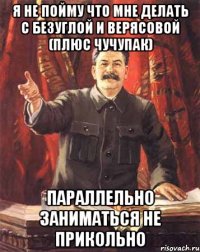 я не пойму что мне делать с Безуглой и Верясовой (плюс Чучупак) параллельно заниматься не прикольно