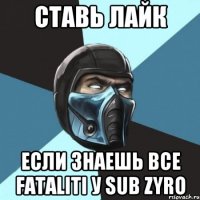 СТАВЬ ЛАЙК ЕСЛИ ЗНАЕШЬ ВСЕ FATALITI У SUB ZYRO