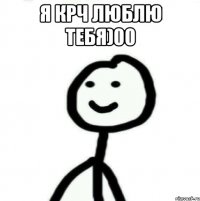 я крч люблю тебя)00 