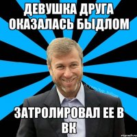 девушка друга оказалась быдлом затролировал ее в вк