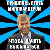 Пришлось стать миллиардером, что бы начать высыпаться.