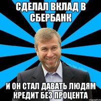 сделал вклад в сбербанк и он стал давать людям кредит без процента