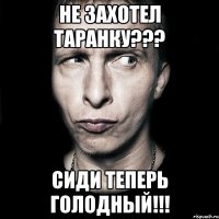 Не захотел таранку??? сиди теперь голодный!!!