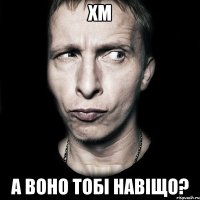 Хм а воно тобі навіщо?