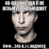 40-ва і ниє,що її не візьмуть на бюджет пфф....346-а..і-і..надіюся.