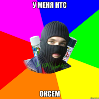 у меня HTC оксем