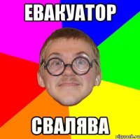 Евакуатор Свалява