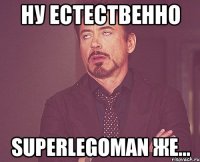 Картинка ну естественно