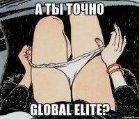 А ты точно Global Elite?